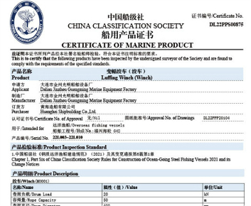 CCS船用產(chǎn)品證書(shū)（絞車）